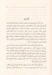 Zübdetü Tecridil-Vafi bil-Vefeyat  Yedümmüt-Teracimes-Sakitati min Matbuateyil-Vafi - زبدة تجريد الوافي بالوفيات يضم التراجم الساقطة من مطبوعتي الوافي