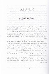 İsaretüt-Terğib vet-Teşkik ila Tarihil-Mesacidis-Salis ve Beytil-Atik - إثارة الترغيب والتشويق إلى تاريخ المساجد الثلاثة والبيت العتيق