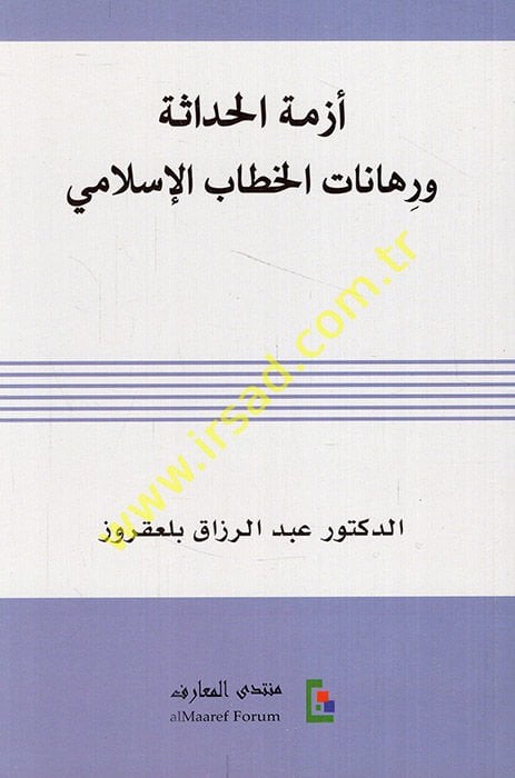 Ezmetül-Hadase ve Rihanatül-Hitabil-İslami  - أزمة الحداثة ورهانات الخطاب الإسلامي