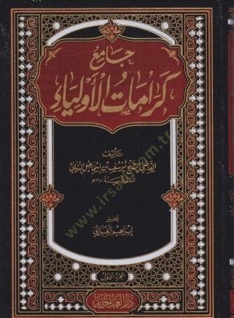 Cami Keramatil-Evliya - جامع كرامات الأولياء