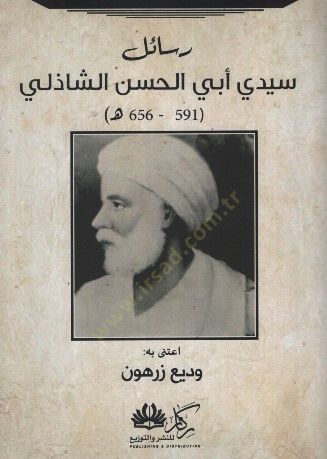 - رسائل سيدي أبي الحسن الشاذلي