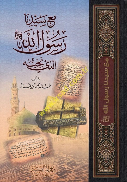 Maa Seyyidina Rasulillah (s.a.v.) Ellezi Nuhibbuhu  - مع سيدنا رسول الله صلى الله عليه وسلم الذي نحبه