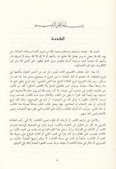 El-Lübab fi Şerhi'l-Kitab ve ma'ahu Tesbitu Üli'l-Elbab bi-Tahrici Ehadisi'l-Lübab لباب بتخريج أحاديث اللباب