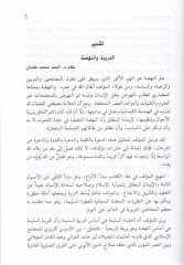 Et-Terbiyye ve Devruha fi Teşkili's-Suluk - التربية ودورها في تشكيل السلوك