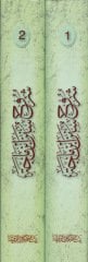 Şuruhu Sünenu İbn-i Mace  - شروح سنن ابن ماجة