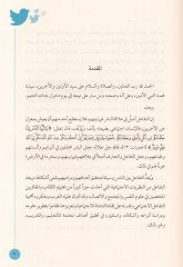 Et-Tefaulid-Daviyyu  İber Şebekatüt-Tevasulil-İctimaiyye  - التفاعل الدعوي عبر الشبكات التواصل الإجتماعية