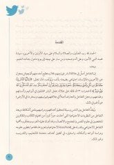 Et-Tefaulid-Daviyyu  İber Şebekatüt-Tevasulil-İctimaiyye  - التفاعل الدعوي عبر الشبكات التواصل الإجتماعية
