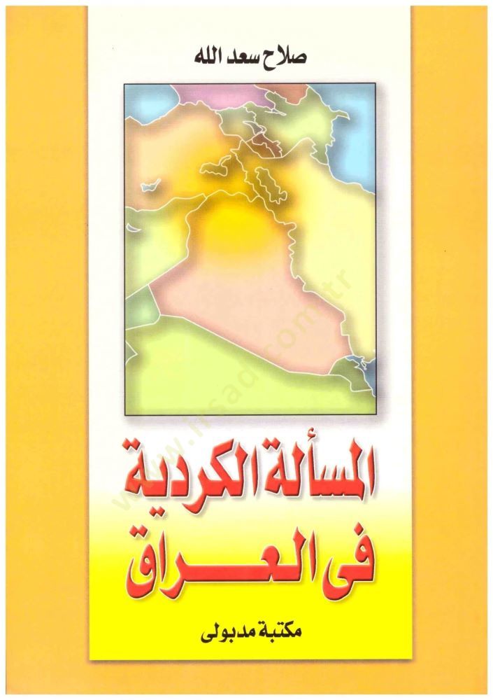El-Meseletül-Kürdiyye fil-Irak   - المسألة الكردية في العراق