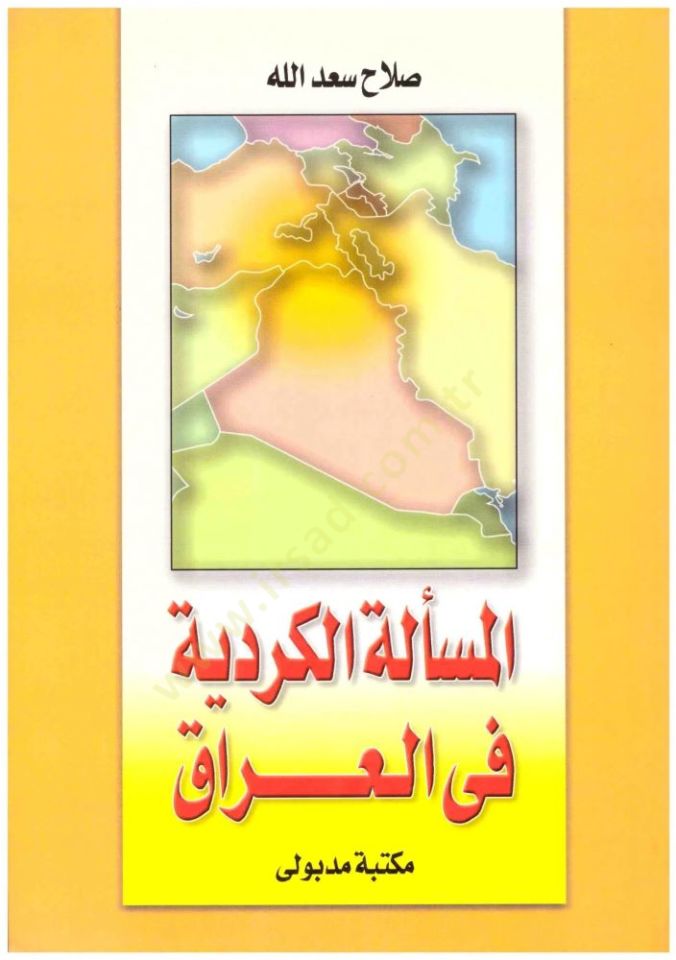 El-Mes'eletü'l-Kürdiyye fi'l-Irak - المسألة الكردية في العراق