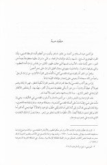 ديفان العز عبد السلام ب. غانم المقدسي توفيفي سنة 678 هجرية