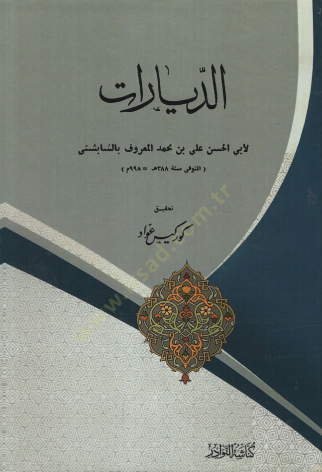 ed-Diyarat   - الديارات