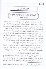 Difa anis-Sünne  - دفاع عن السنة ورد شبه المستشرقين والكتاب المعاصرين وبيان الشبه الواردة على السنة قديما وحديثا وردها ردا علميا صحيحا