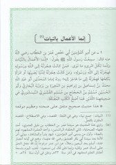 Şerhu Erbaın Hadisen En-Neveviyye fil-Ehadisis-Sahihatin-Nebeviyye - شرح الأربعين حديثا النووية في الأحاديث الصحيحة النبوية