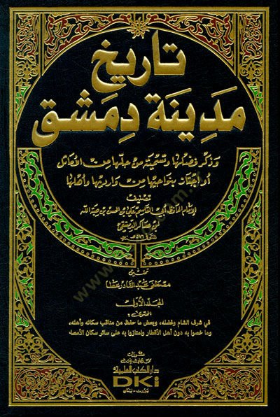 Tarihu Medineti Dımaşk  - تاريخ مدينة دمشق