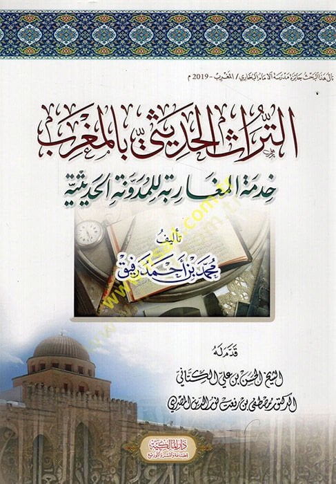 مدونة الحديثية