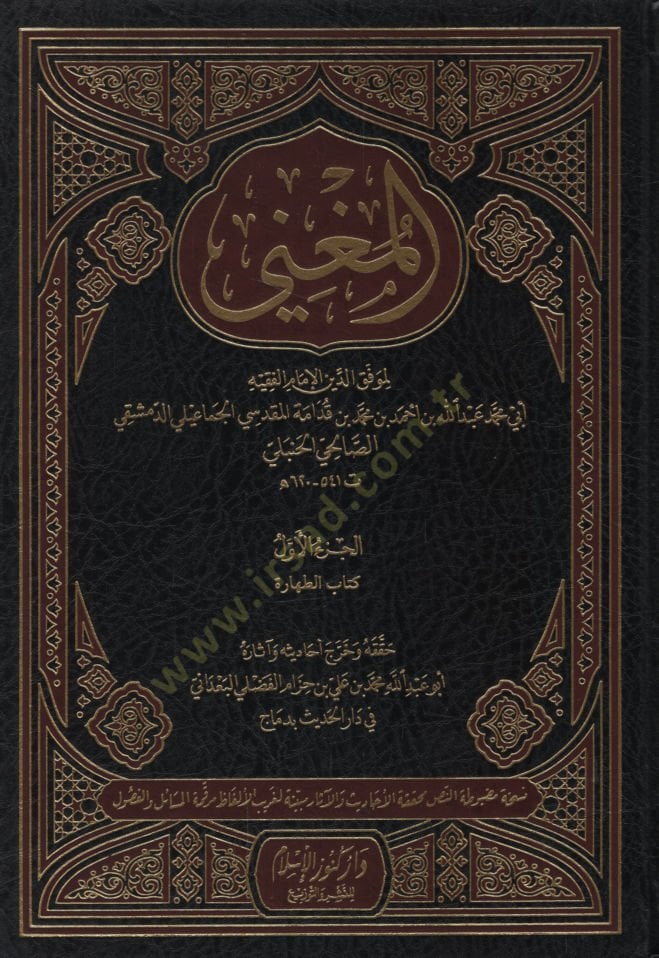 El-Mugni   - المغني