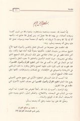 Fusul fi Usulit-Tefsir  - فصول في أصول التفسير
