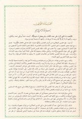 Kurretü'l-ayneyn ala Tefsiri'l-Celaleyn  - قرة العينين على تفسير الجلالين