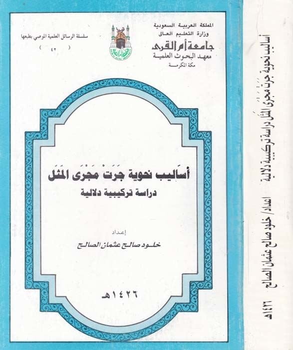 Esalibun Nahviyye Cerat Mecra'l-Mesel Dirase Terkibiyye Delaliyye