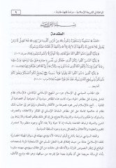 El-Mevatına fiş-Şeriatil-İslamiyye  - المواطنة في الشريعة الإسلامية