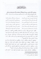 Er-Ravzül-Mübhec bi-Şerhi Büstani Fikril-Mühec fi Tekmilil-Menhec - الروض المبهج بشرح بستان فكر المهج في تكميل المهج
