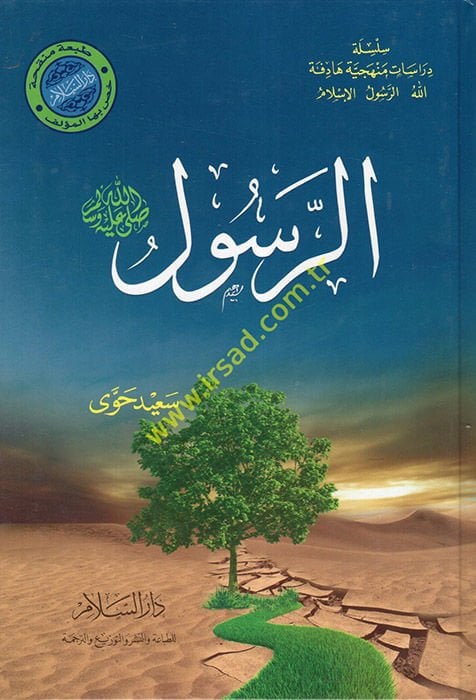 الرسول (ص) - الرسول
