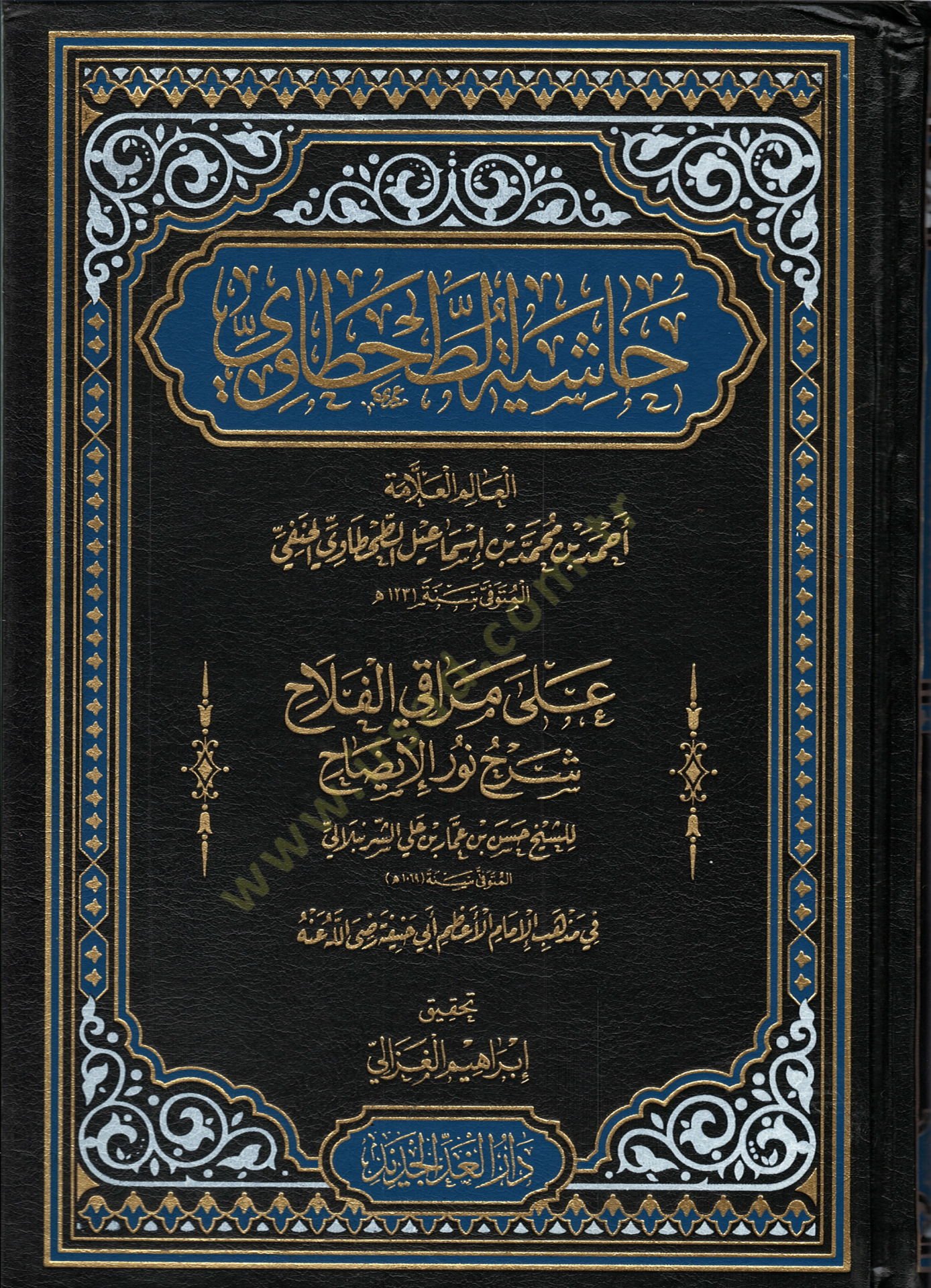 Haşiyetüt-Tahtavi - حاشية الطحطاوي