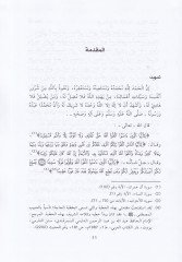 El-Makasa fil-Muamelatil-Masrafiyye Dirase Mukarene beynel-Kanun veş-Şeriatil-İslamiyye (El-Makasatül-Masrafiyye vel-Elektroniyye) - المقاصة في المعاملات المصرفية