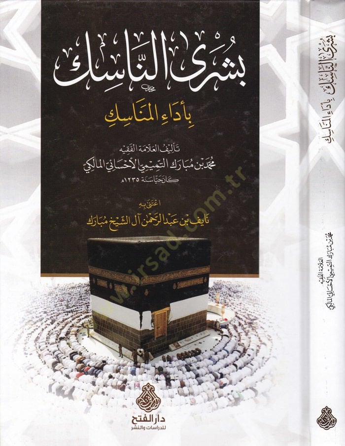 Büşran-Nasik bi-Edail-Menasik   - بشرى الناسك  بأداء المناسك