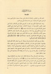 Es-Sünne kable't-Tedvin  - السنة قبل التدوين