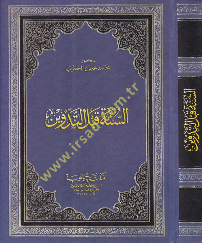 Es-Sünne kable't-Tedvin  - السنة قبل التدوين