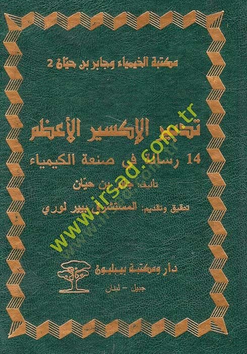 Tedbirül-İksiril-Azam Risale fi Sanatil-Kimya - تدبير الإكسير الأعظم 14 رسالة في صنعة الكيمياء