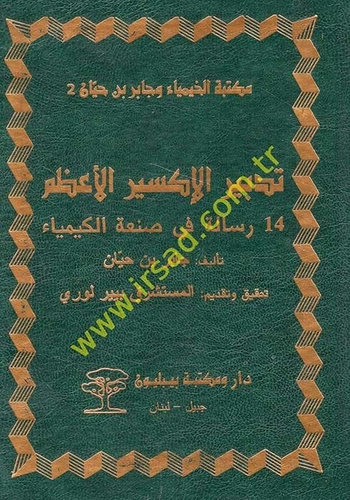 Tedbirül-İksiril-Azam Risale fi Sanatil-Kimya - تدبير الإكسير الأعظم 14 رسالة في صنعة الكيمياء