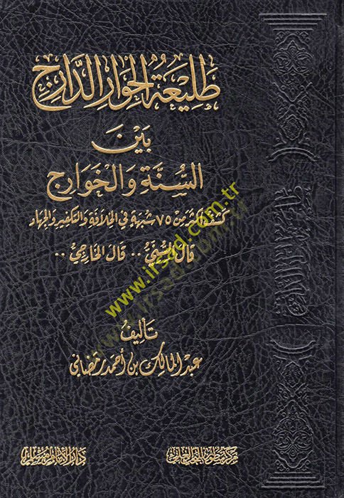 تالياتول-هيفاريد-داريك بينز-السنة والهافاريك