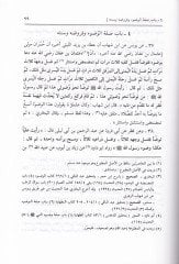 El-Muharrer fil-Hadis  - المحرر في الحديث