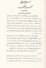Tahafütü'l-Felasife - تهافت الفلاسفة