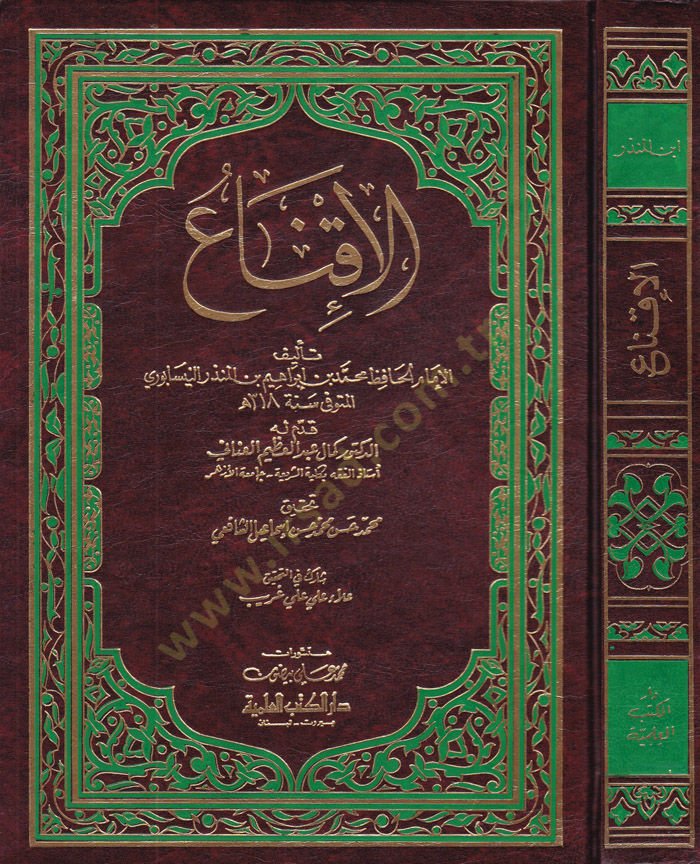 El-İkna  - الإقناع