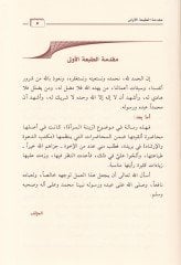 Zinetül-Meratil-Müslime  - زينة المرأة المسلمة