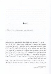 Neş'etu't-Tıbbi'l-Arabî fi'l-Kurûni'l-Vustâ