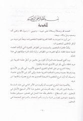 Gâyetü'l-Maksûd fi'l-Maksur ve'l-Memdûd min Nazmi'l-İmam Ebi Bekr Muhammed b. El-Hasan İbn Derîd El-Ezdi د بن الحسن ابن دريد الأزدي
