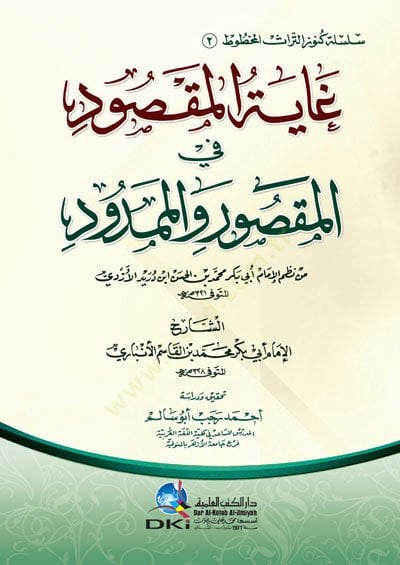 Gâyetü'l-Maksûd fi'l-Maksur ve'l-Memdûd min Nazmi'l-İmam Ebi Bekr Muhammed b. El-Hasan İbn Derîd El-Ezdi د بن الحسن ابن دريد الأزدي