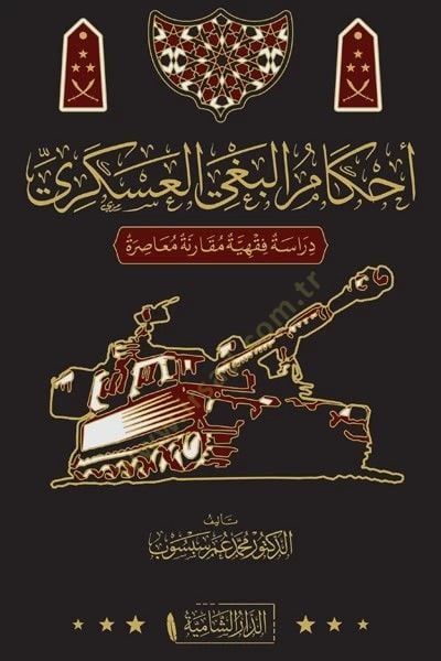 Ahkamul Bagyil Askeri Derasetun Fıkhiyye Mukarene Muasira   - أحكام البغي العسكري دراسة فقهية مقارنة معاصرة