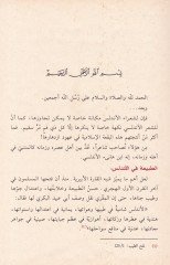 Divanu İbn Hani El-Endalusi - ديوان أبن هاني الأندلسي