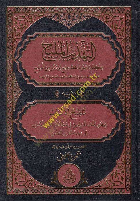 et-Tehzibül-Melih li-Kitabil-Cevabis-Sahih li-men Beddele Dinül-Mesih  - التهذيب المليح لكتاب الجواب الصحيح لمن بدل دين المسيح أختصار وترتيب موضوعي لكتاب الجواب الصحيح لابن تيمية
