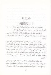 Selas Resail fi İlmil-Cerh vet-Tadil  - ثلاث رسائل في علم الجرح والتعديل
