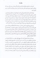 Al-Mifrah fi Commentary Merahi'l-Ervah fi't-Tasrif - المفراح في شرح مراح الأرواح في التصريف