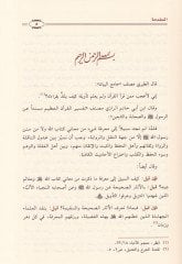 Et-Tefsirüs-Sahih Mevsuatüt-Tefsiril-Mesbur minet-Tefsir bil-Mesur - التفسير الصحيح موسوعة صحيح المسبور من التفسير بالمأثور