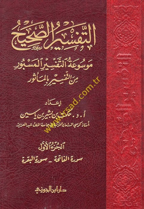 Et-Tefsirüs-Sahih Mevsuatüt-Tefsiril-Mesbur minet-Tefsir bil-Mesur - التفسير الصحيح موسوعة صحيح المسبور من التفسير بالمأثور