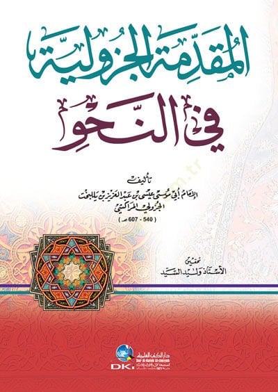 El-Mukaddimetü'l-Cezuliyye fi'n-Nahvi - المقدمة الجزولية في النحو