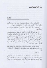 Mealimü'n-Nübüvve fi'l-Kitab ve's-Sunne - معالم النبوة في الكتاب والسنة